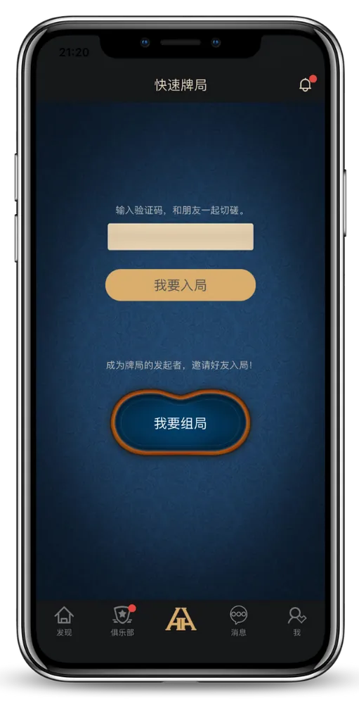 德扑圈下载正版